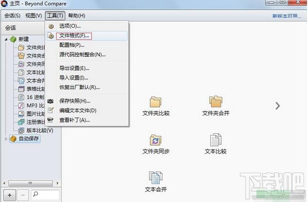 Beyond Compare怎么设置制表符大小