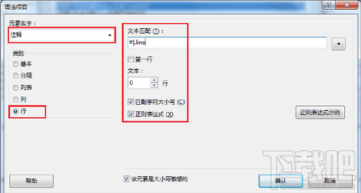 Beyond Compare怎么设置smali语法高亮