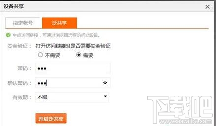 向日葵远程控制共享主机教程 向日葵远程控制怎么共享主机