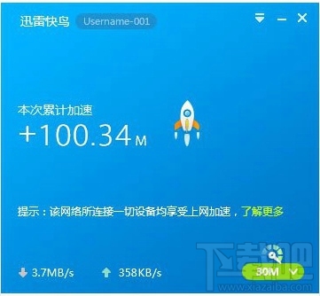 迅雷快鸟是什么?迅雷快鸟怎么用?