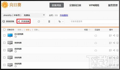 向日葵远程控制共享主机教程 向日葵远程控制怎么共享主机