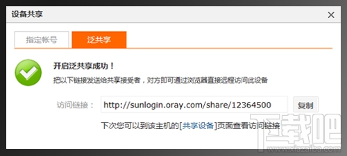 向日葵远程控制共享主机教程 向日葵远程控制怎么共享主机