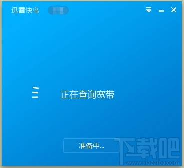 迅雷快鸟是什么?迅雷快鸟怎么用?