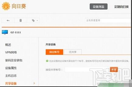 向日葵远程控制共享主机教程 向日葵远程控制怎么共享主机