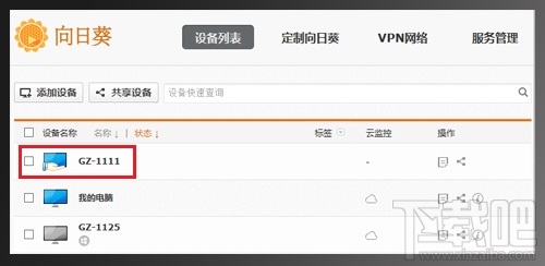 向日葵远程控制共享主机教程 向日葵远程控制怎么共享主机
