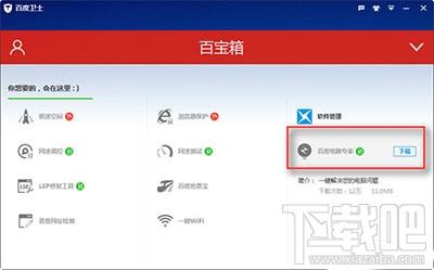 百度卫士怎么修复dll文件 怎么用百度卫士修复dll
