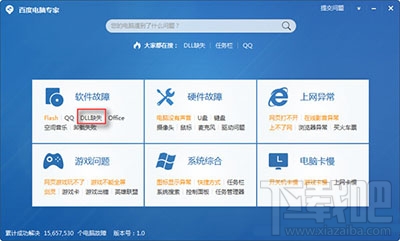 百度卫士怎么修复dll文件 怎么用百度卫士修复dll