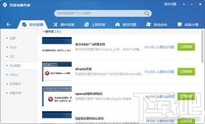 百度卫士怎么修复dll文件 怎么用百度卫士修复dll
