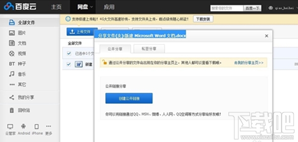 百度网盘下载怎么设置密码 百度云网盘怎么设置文件分享密码