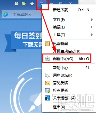 迅雷7下载完成自动关机怎么设置？迅雷7下载完设置自动关机方法介绍