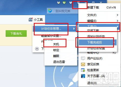 迅雷7下载完成自动关机怎么设置？迅雷7下载完设置自动关机方法介绍