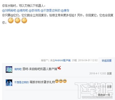 百度贴吧机器人是什么 百度贴吧机器人有什么用