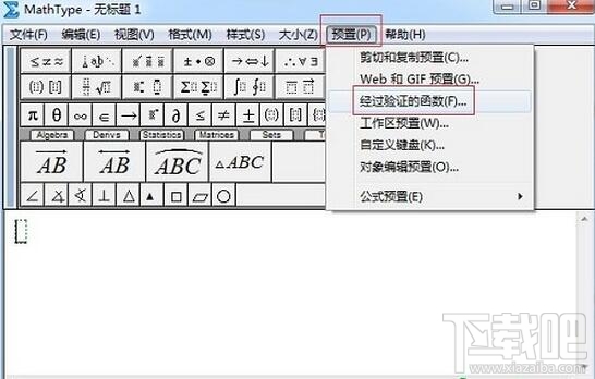MathType如何设置自动识别函数 MathType自动识别函数办法