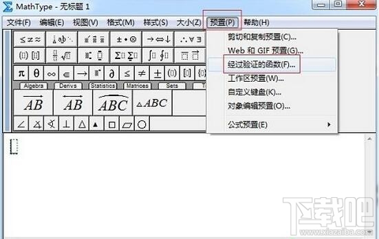 MathType如何设置自动识别函数 MathType自动识别函数办法