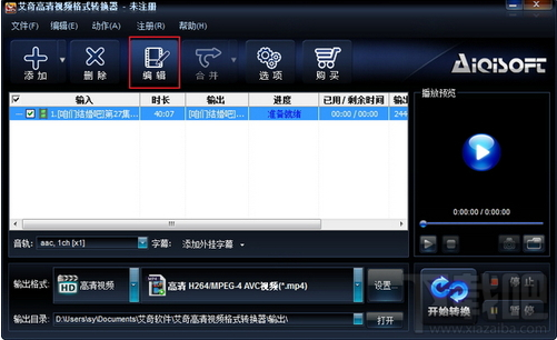 艾奇如何剪辑视频 艾奇剪辑视频办法