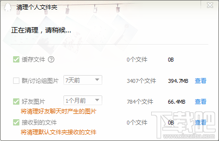 QQ2016怎么清理个人文件夹 QQ哪里调出清理个人文件夹 清理qq缓存数据方法