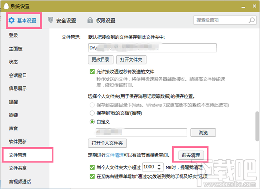 QQ2016怎么清理个人文件夹 QQ哪里调出清理个人文件夹 清理qq缓存数据方法