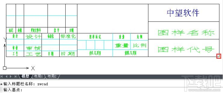 快速自定义CAD标题栏方法