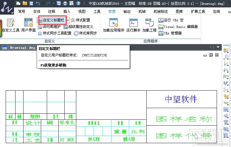 快速自定义CAD标题栏方法