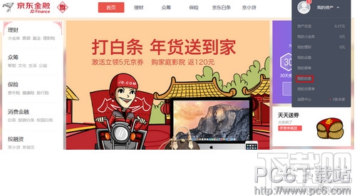 京东校园白条怎么查询 ？京东校园白条怎么开？京东校园白条查询方法?