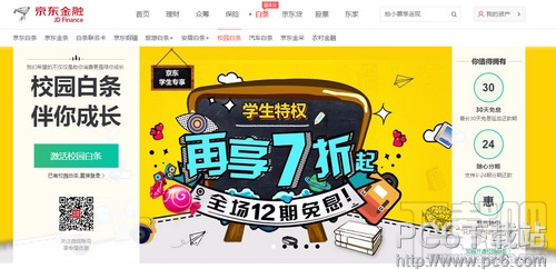 京东校园白条怎么查询 ？京东校园白条怎么开？京东校园白条查询方法?