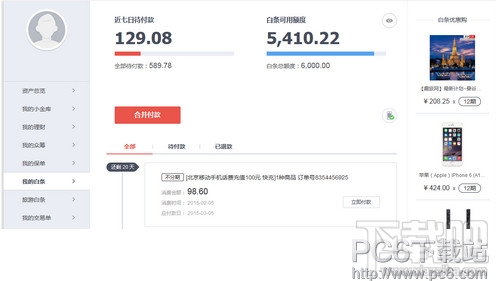京东校园白条怎么查询 ？京东校园白条怎么开？京东校园白条查询方法?