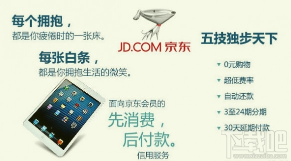 京东校园白条怎么面签?京东校园白条面签流程介绍