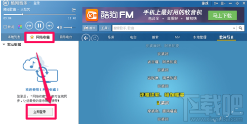 酷狗音乐怎么收藏歌曲 酷狗音乐收藏功能怎么用