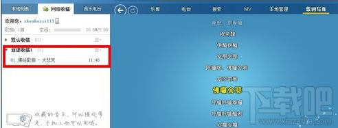 酷狗音乐怎么收藏歌曲 酷狗音乐收藏功能怎么用