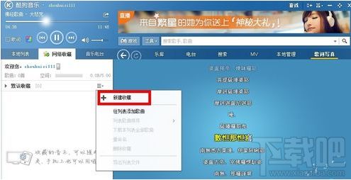 酷狗音乐怎么收藏歌曲 酷狗音乐收藏功能怎么用