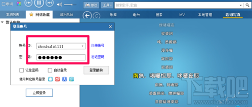 酷狗音乐怎么收藏歌曲 酷狗音乐收藏功能怎么用