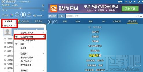 酷狗音乐怎么收藏歌曲 酷狗音乐收藏功能怎么用