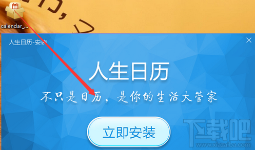 人生日历怎么查询生活指数 人生日历生活指数怎么看