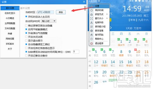 人生日历怎么查询生活指数 人生日历生活指数怎么看