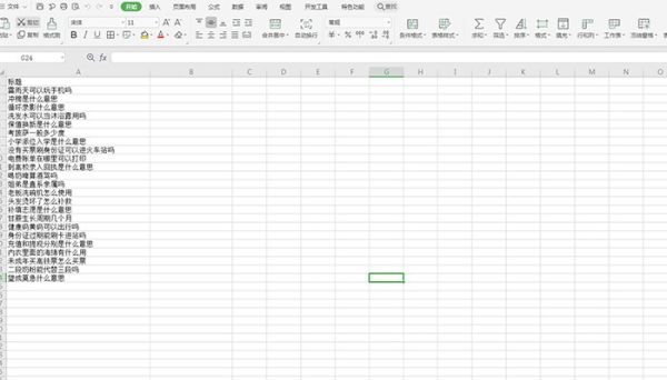 拆分单元格怎么弄 excel如何拆分单元格