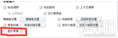 如何关闭搜狗输入法候选字中的表情 搜狗输入法候选字怎么关闭表情