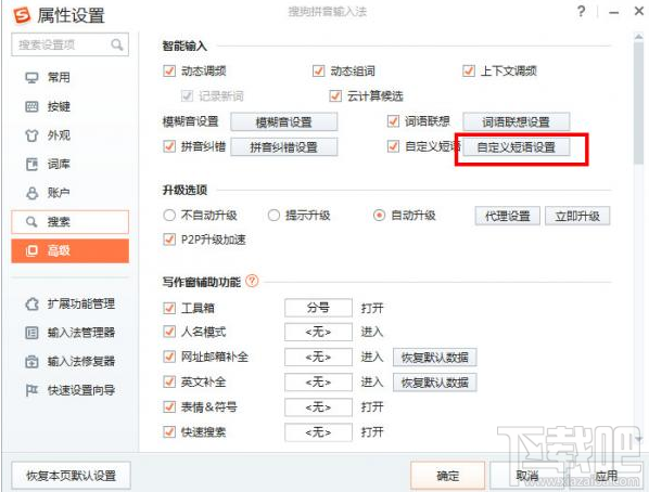 搜狗输入法如何输入日文
