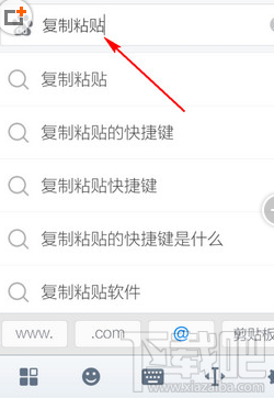 手机搜狗输入法复制粘贴小技巧