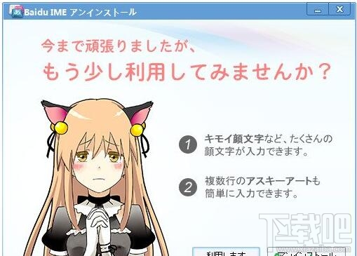 百度日文输入法怎么卸载 百度日文输入法怎么删