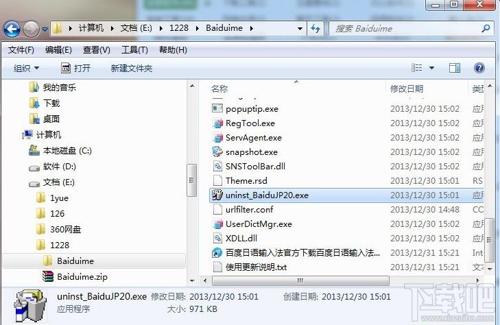 百度日文输入法怎么卸载 百度日文输入法怎么删