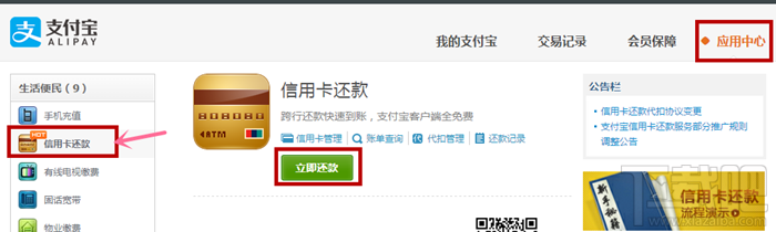 支付宝怎样快速给信用卡还款 支付宝快速为他人信用卡还款教程