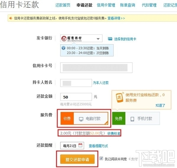 支付宝怎样快速给信用卡还款 支付宝快速为他人信用卡还款教程