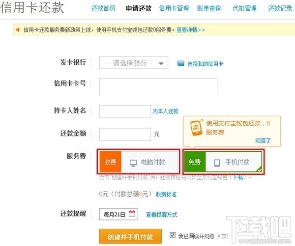 支付宝怎样快速给信用卡还款 支付宝快速为他人信用卡还款教程