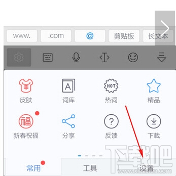 讯飞输入法如何关闭按键音