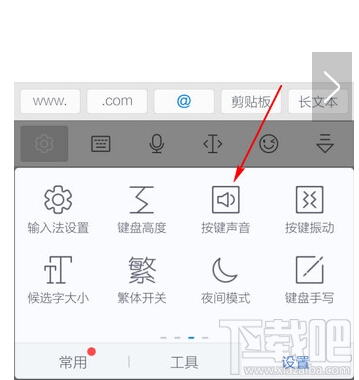 讯飞输入法如何关闭按键音