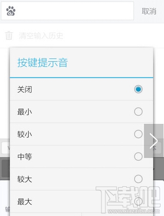 讯飞输入法如何关闭按键音
