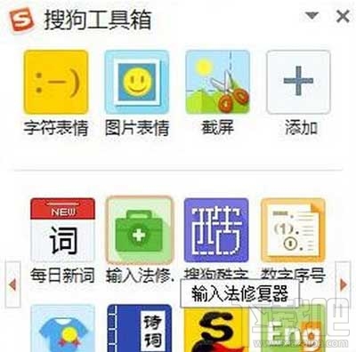 搜狗输入法提示停止怎么办 搜狗输入法提示已停止工作怎么办