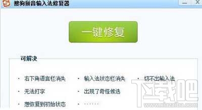 搜狗输入法提示停止怎么办 搜狗输入法提示已停止工作怎么办