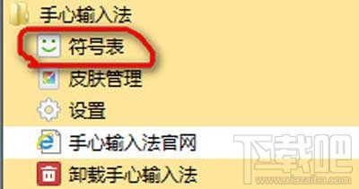 手心输入法怎么输入符号 手心输入法符号输入方法