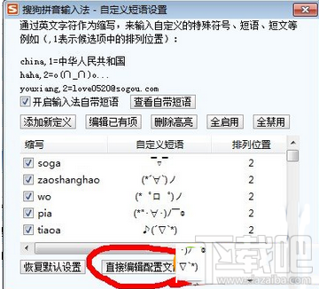 如何在搜狗输入法中设置颜文字 搜狗输入法怎么设置颜文字